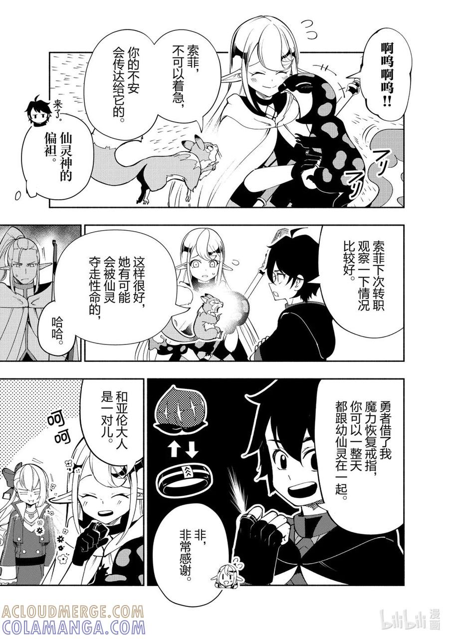 《地狱模式~极致游戏玩家在废设定的异世界无双~初之召唤士》62 第4层的霸王 第11页