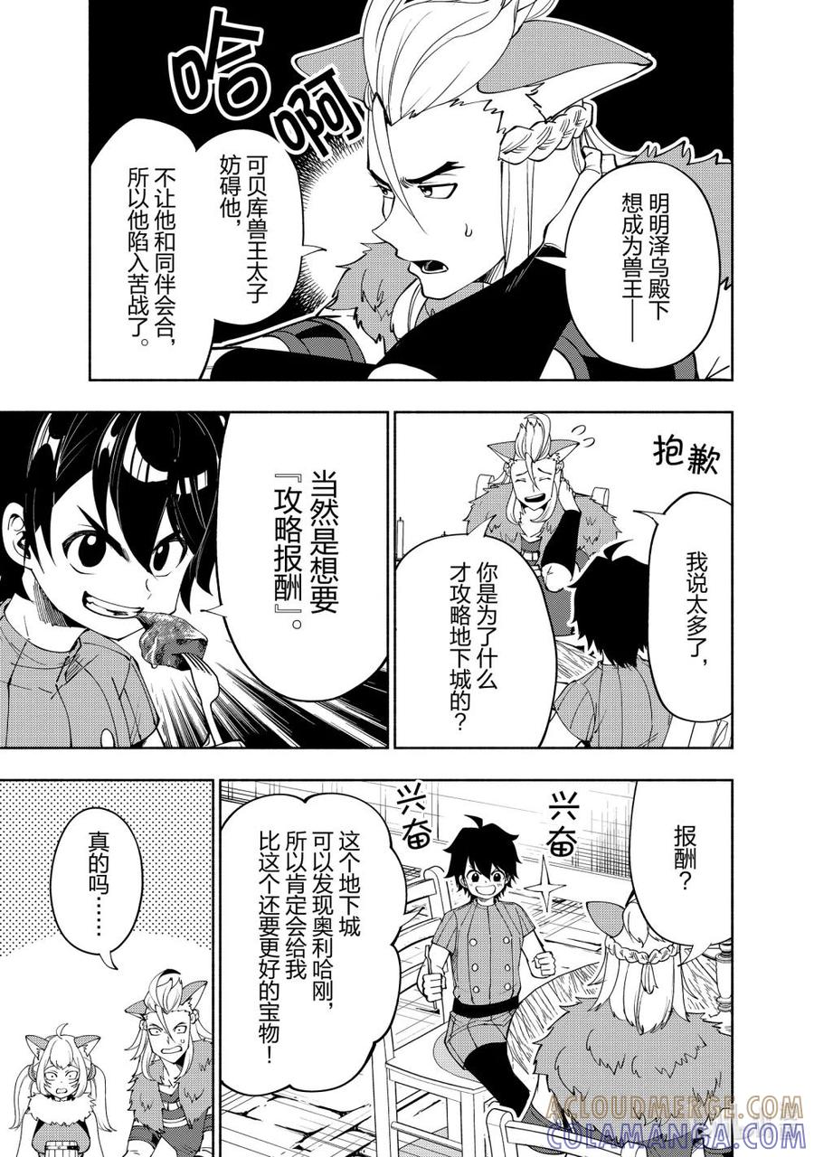 《地狱模式~极致游戏玩家在废设定的异世界无双~初之召唤士》62 第4层的霸王 第21页