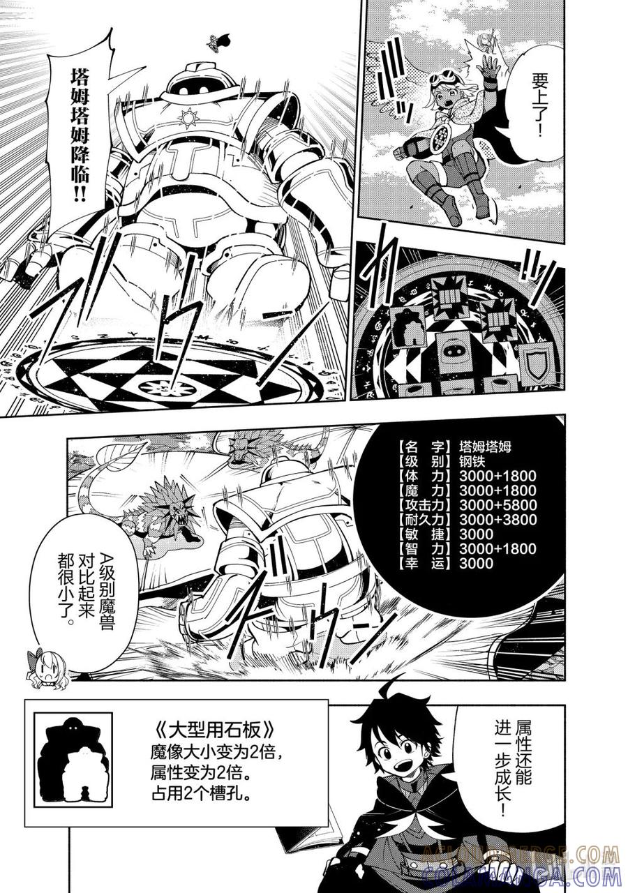 《地狱模式~极致游戏玩家在废设定的异世界无双~初之召唤士》62 第4层的霸王 第5页