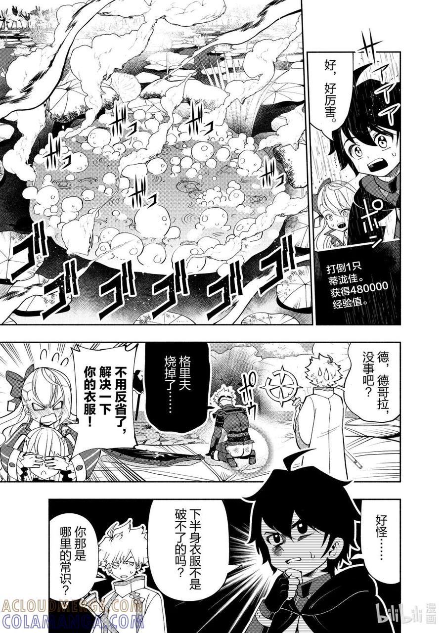 《地狱模式~极致游戏玩家在废设定的异世界无双~初之召唤士》62 第4层的霸王 第9页