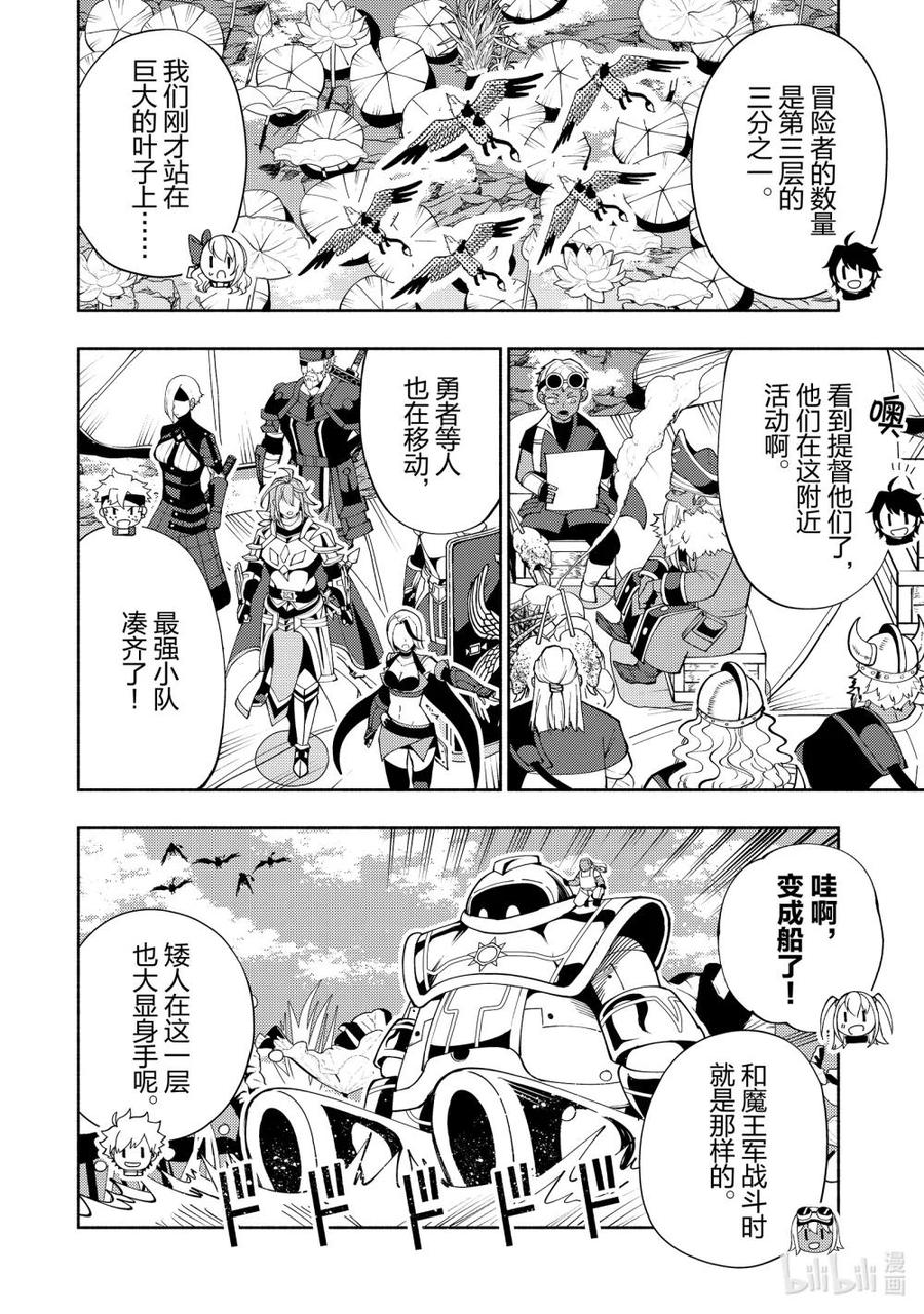 《地狱模式~极致游戏玩家在废设定的异世界无双~初之召唤士》62 第4层的霸王 第2页