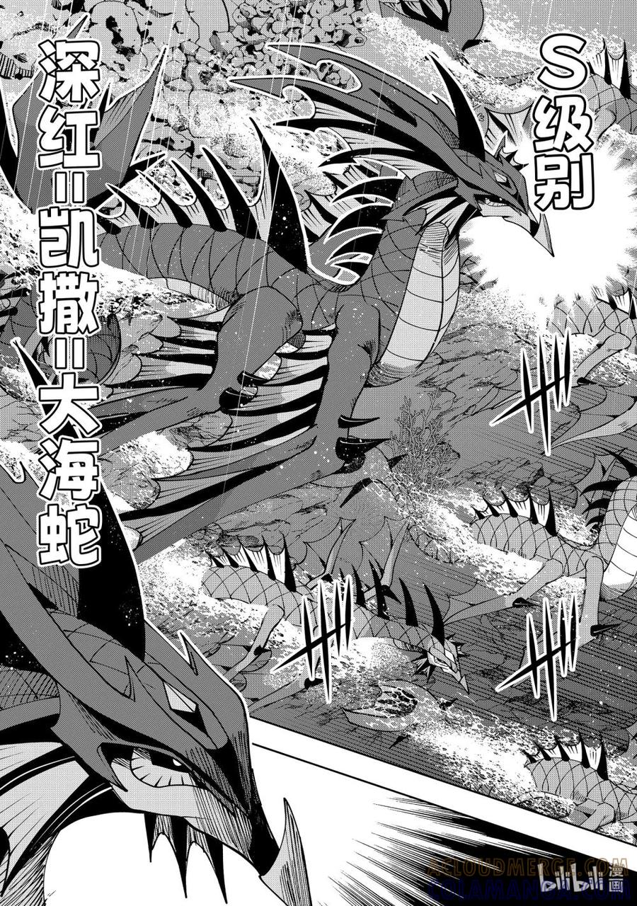 《地狱模式~极致游戏玩家在废设定的异世界无双~初之召唤士》62 第4层的霸王 第25页