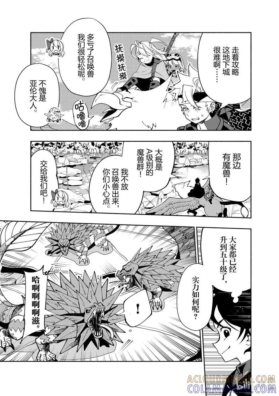 《地狱模式~极致游戏玩家在废设定的异世界无双~初之召唤士》62 第4层的霸王 第3页