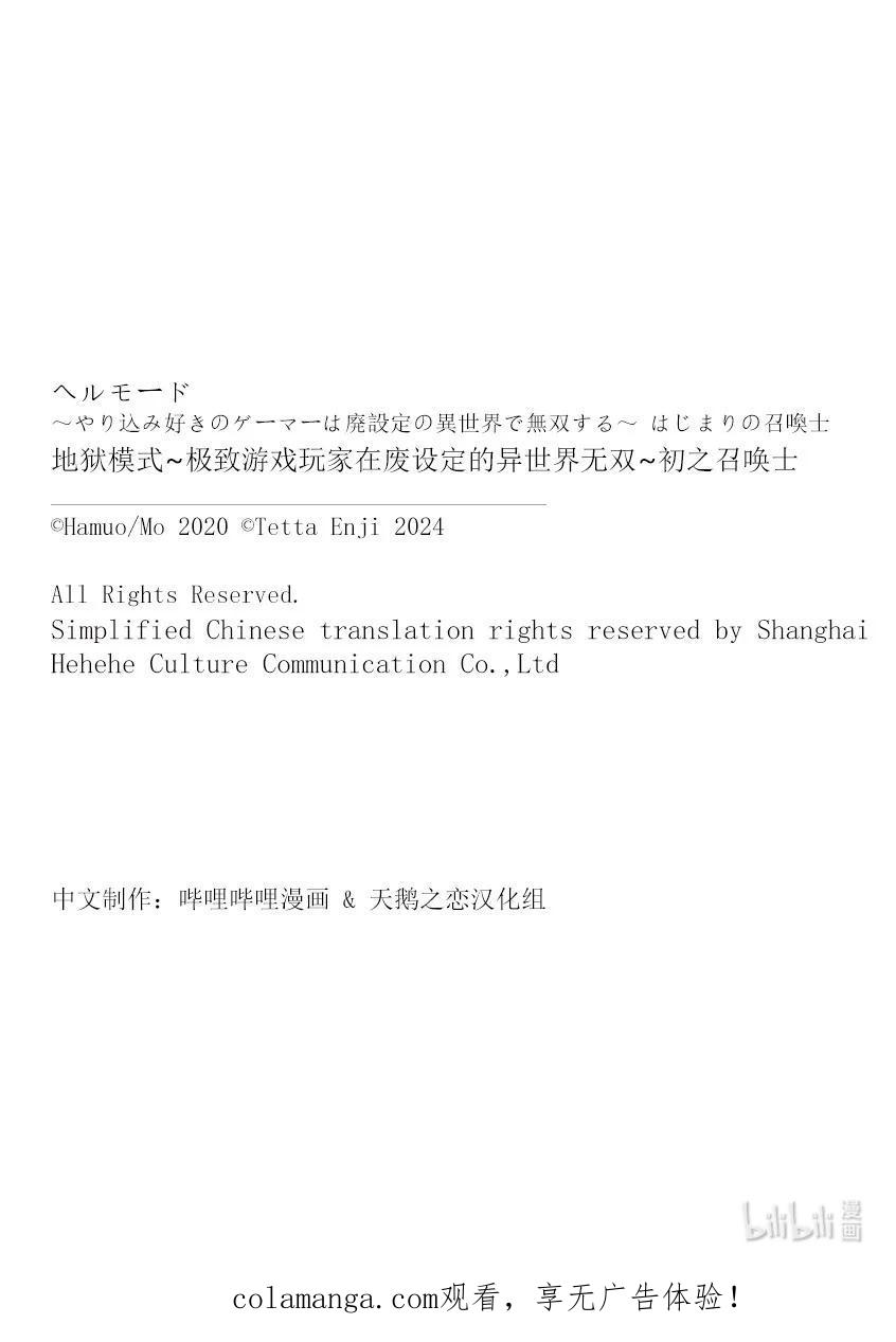 《地狱模式~极致游戏玩家在废设定的异世界无双~初之召唤士》62 第4层的霸王 第28页
