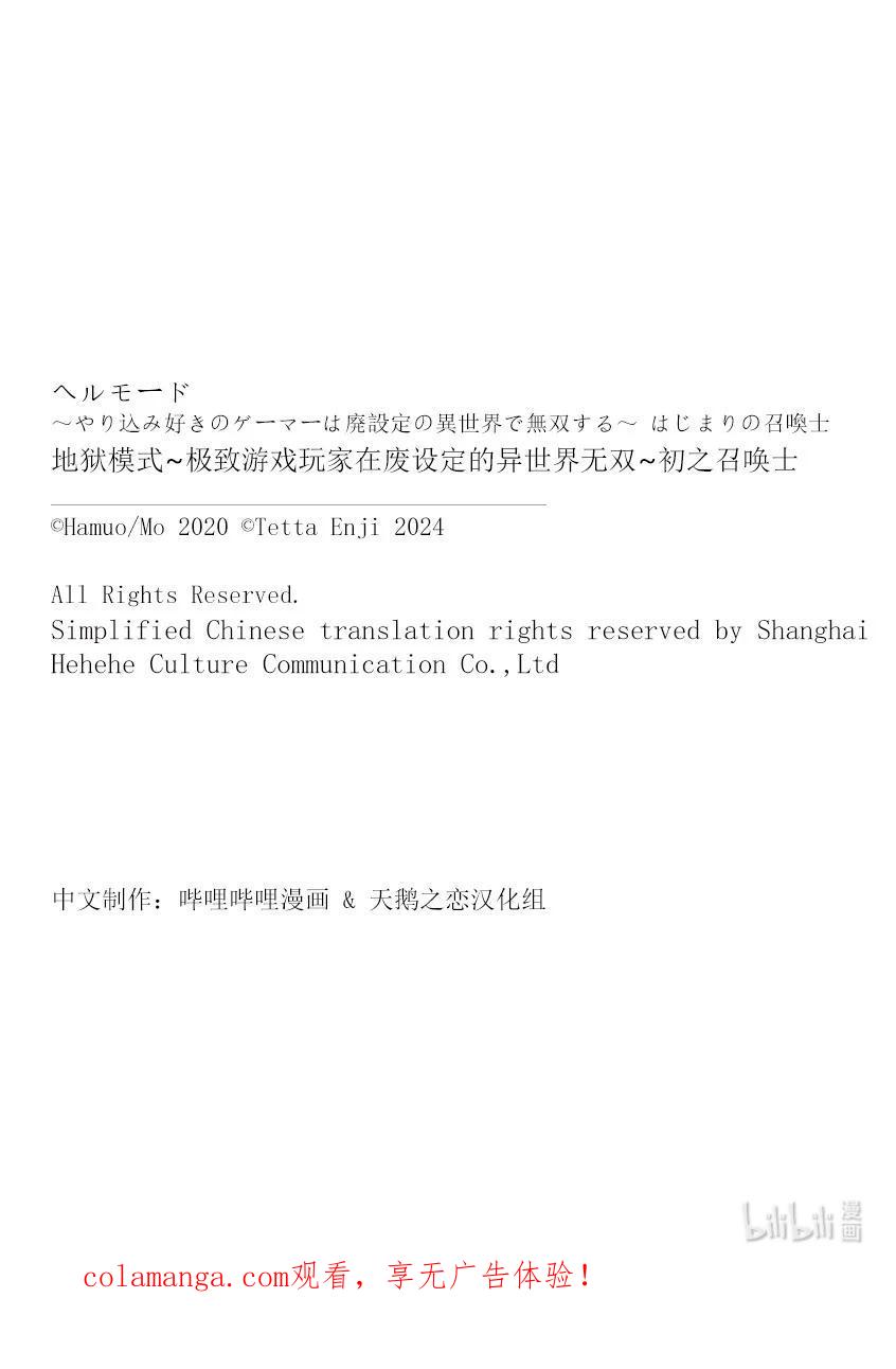 《地狱模式~极致游戏玩家在废设定的异世界无双~初之召唤士》63 神之矿石 第26页