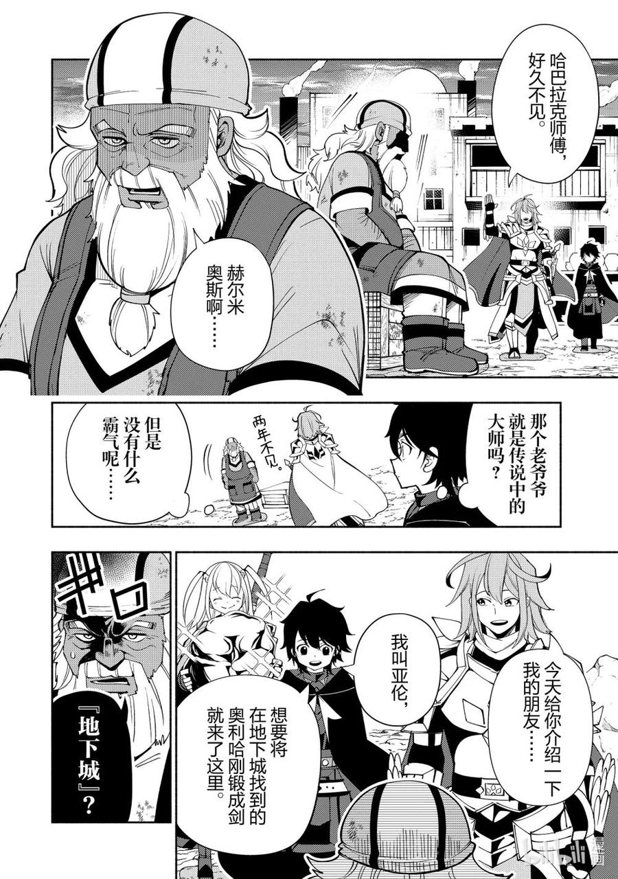 《地狱模式~极致游戏玩家在废设定的异世界无双~初之召唤士》63 神之矿石 第14页