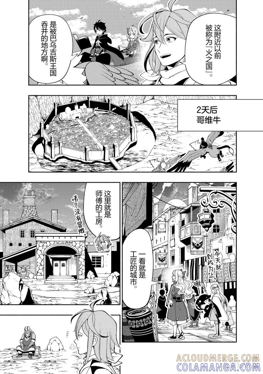 《地狱模式~极致游戏玩家在废设定的异世界无双~初之召唤士》63 神之矿石 第13页
