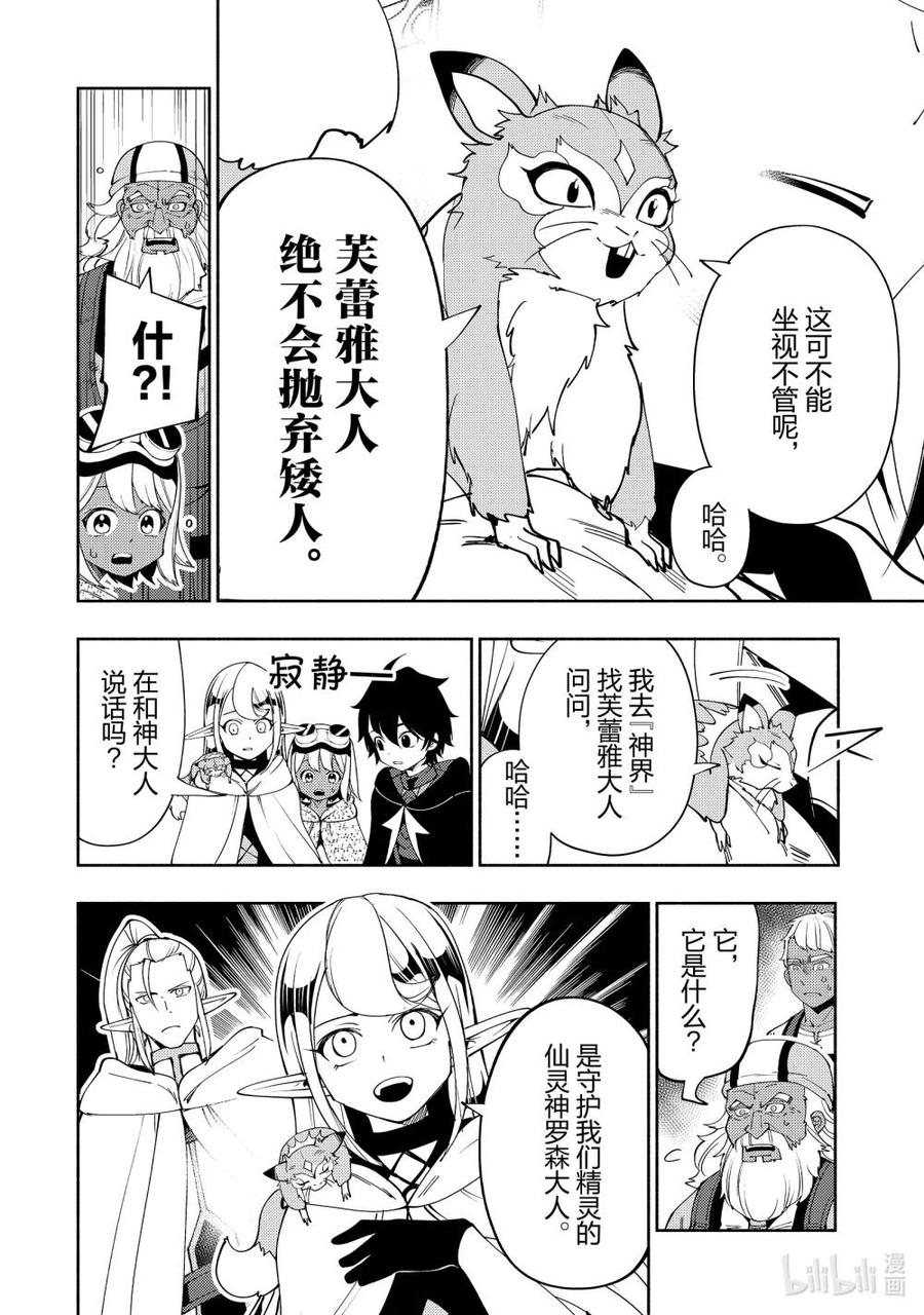 《地狱模式~极致游戏玩家在废设定的异世界无双~初之召唤士》63 神之矿石 第18页