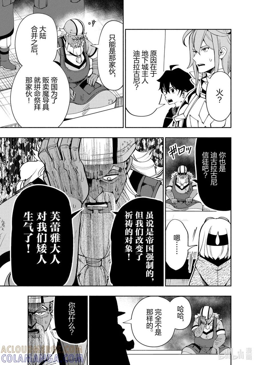 《地狱模式~极致游戏玩家在废设定的异世界无双~初之召唤士》63 神之矿石 第17页