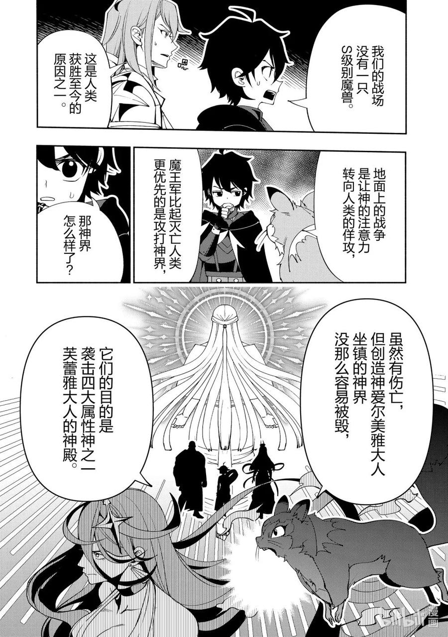 《地狱模式~极致游戏玩家在废设定的异世界无双~初之召唤士》63 神之矿石 第20页