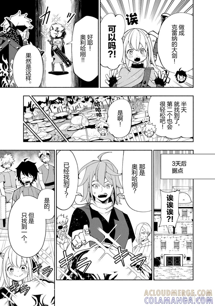 《地狱模式~极致游戏玩家在废设定的异世界无双~初之召唤士》63 神之矿石 第11页