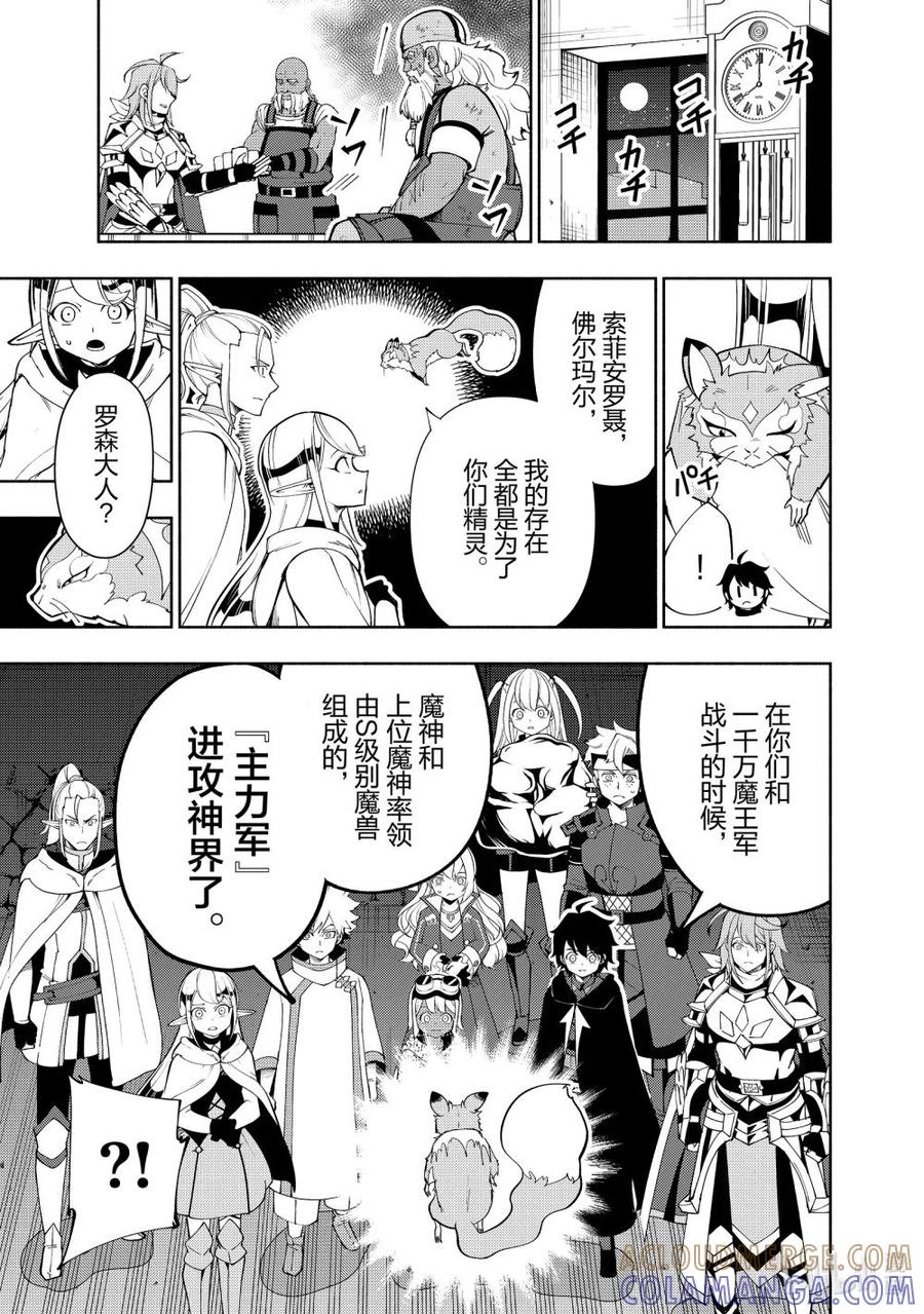 《地狱模式~极致游戏玩家在废设定的异世界无双~初之召唤士》63 神之矿石 第19页