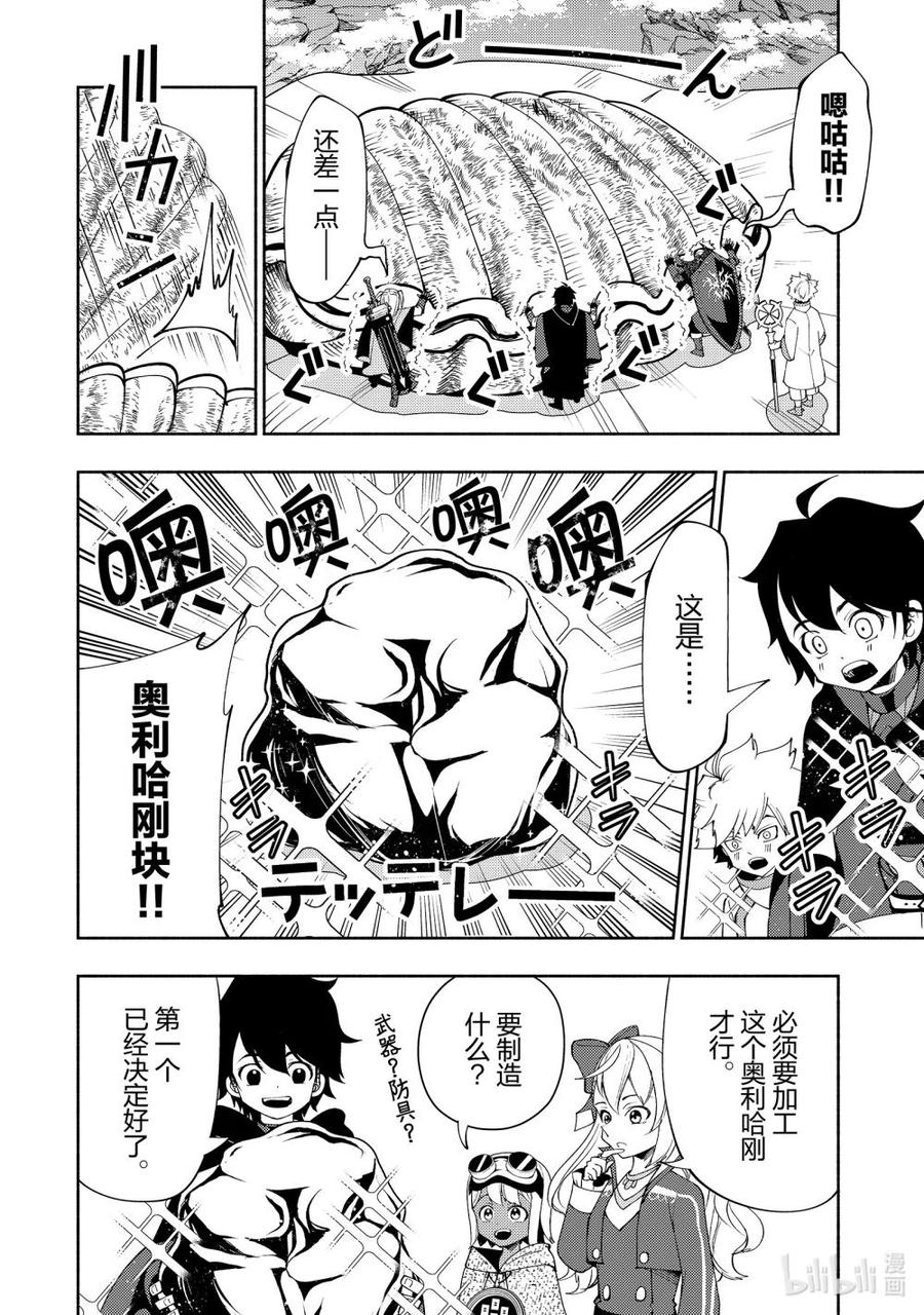 《地狱模式~极致游戏玩家在废设定的异世界无双~初之召唤士》63 神之矿石 第10页