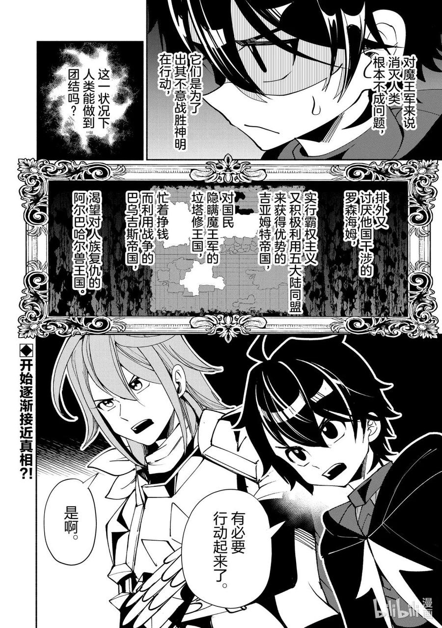 《地狱模式~极致游戏玩家在废设定的异世界无双~初之召唤士》63 神之矿石 第24页