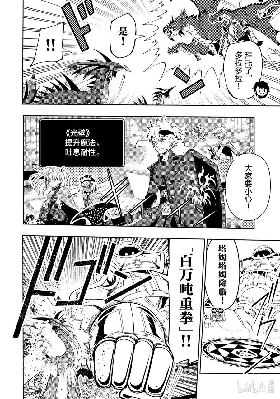 《地狱模式~极致游戏玩家在废设定的异世界无双~初之召唤士》63 神之矿石 第2页