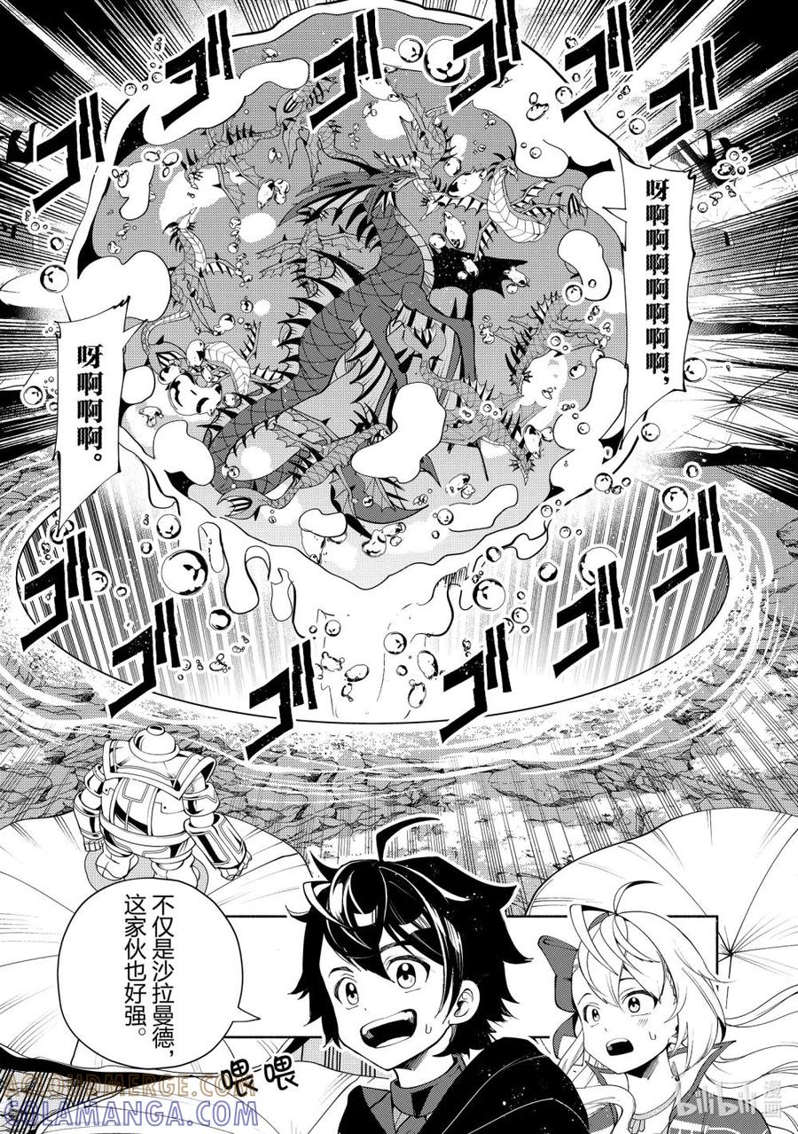 《地狱模式~极致游戏玩家在废设定的异世界无双~初之召唤士》63 神之矿石 第7页