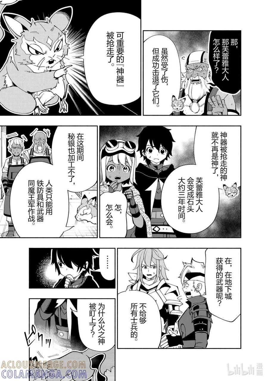 《地狱模式~极致游戏玩家在废设定的异世界无双~初之召唤士》63 神之矿石 第21页