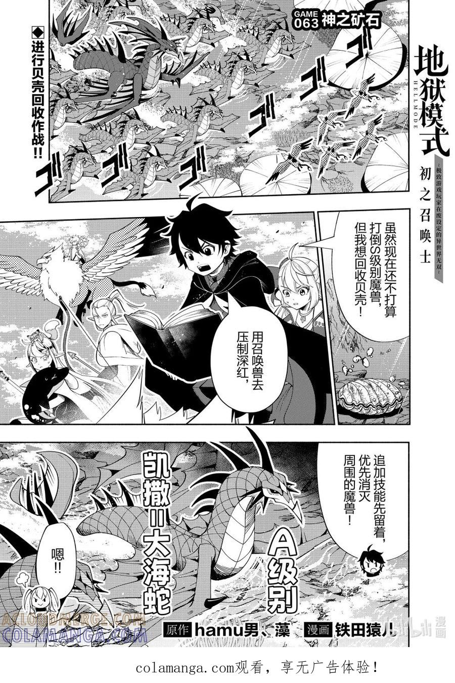 《地狱模式~极致游戏玩家在废设定的异世界无双~初之召唤士》63 神之矿石 第1页