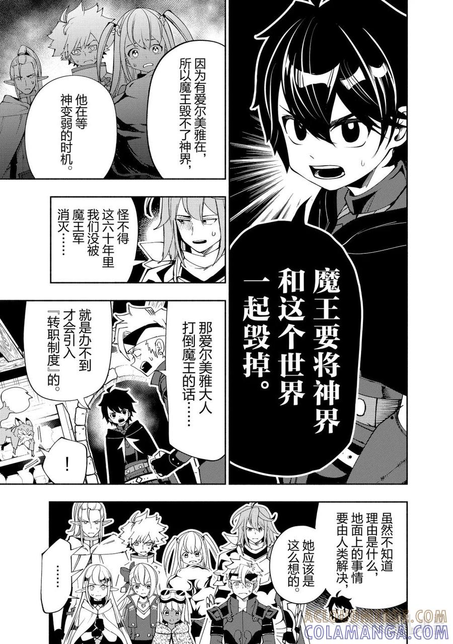 《地狱模式~极致游戏玩家在废设定的异世界无双~初之召唤士》63 神之矿石 第23页