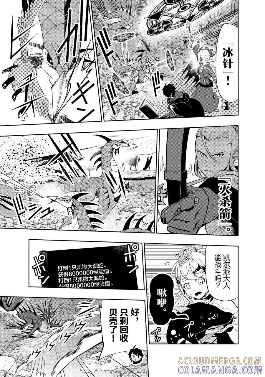 《地狱模式~极致游戏玩家在废设定的异世界无双~初之召唤士》63 神之矿石 第3页