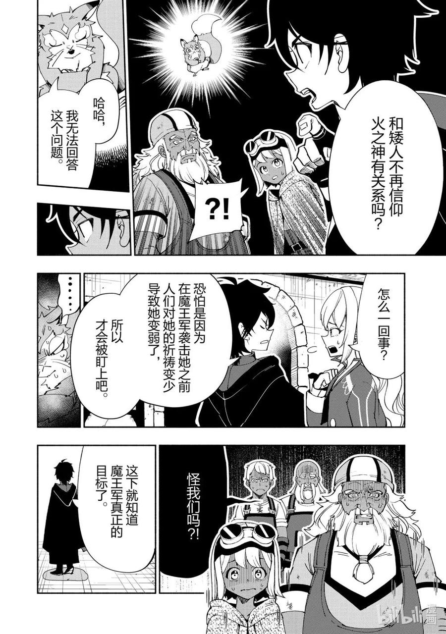 《地狱模式~极致游戏玩家在废设定的异世界无双~初之召唤士》63 神之矿石 第22页
