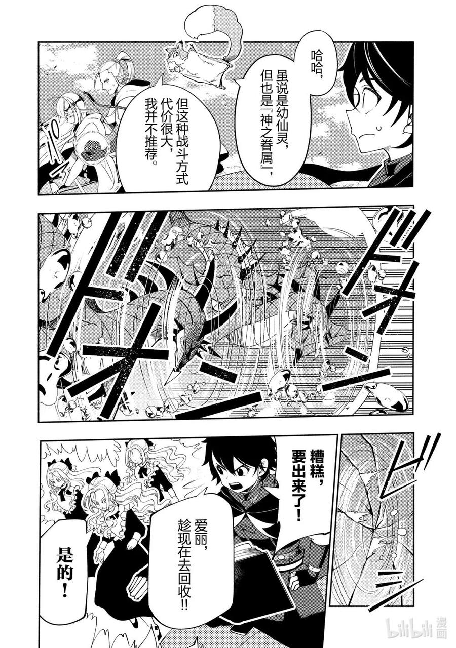 《地狱模式~极致游戏玩家在废设定的异世界无双~初之召唤士》63 神之矿石 第8页