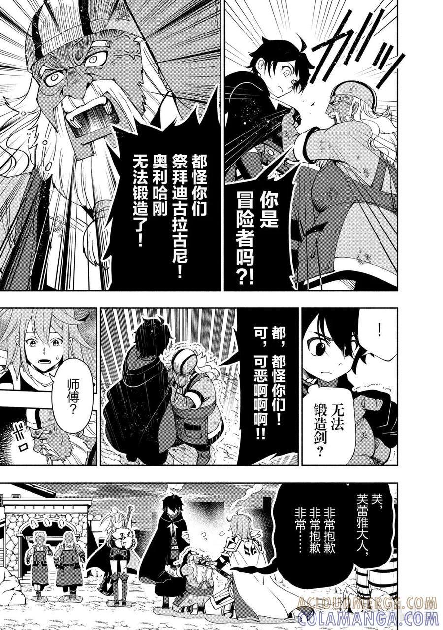 《地狱模式~极致游戏玩家在废设定的异世界无双~初之召唤士》63 神之矿石 第15页