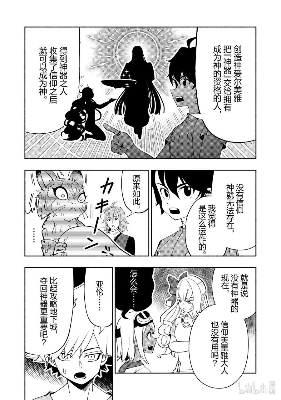 《地狱模式~极致游戏玩家在废设定的异世界无双~初之召唤士》64 毒刺归来 第4页