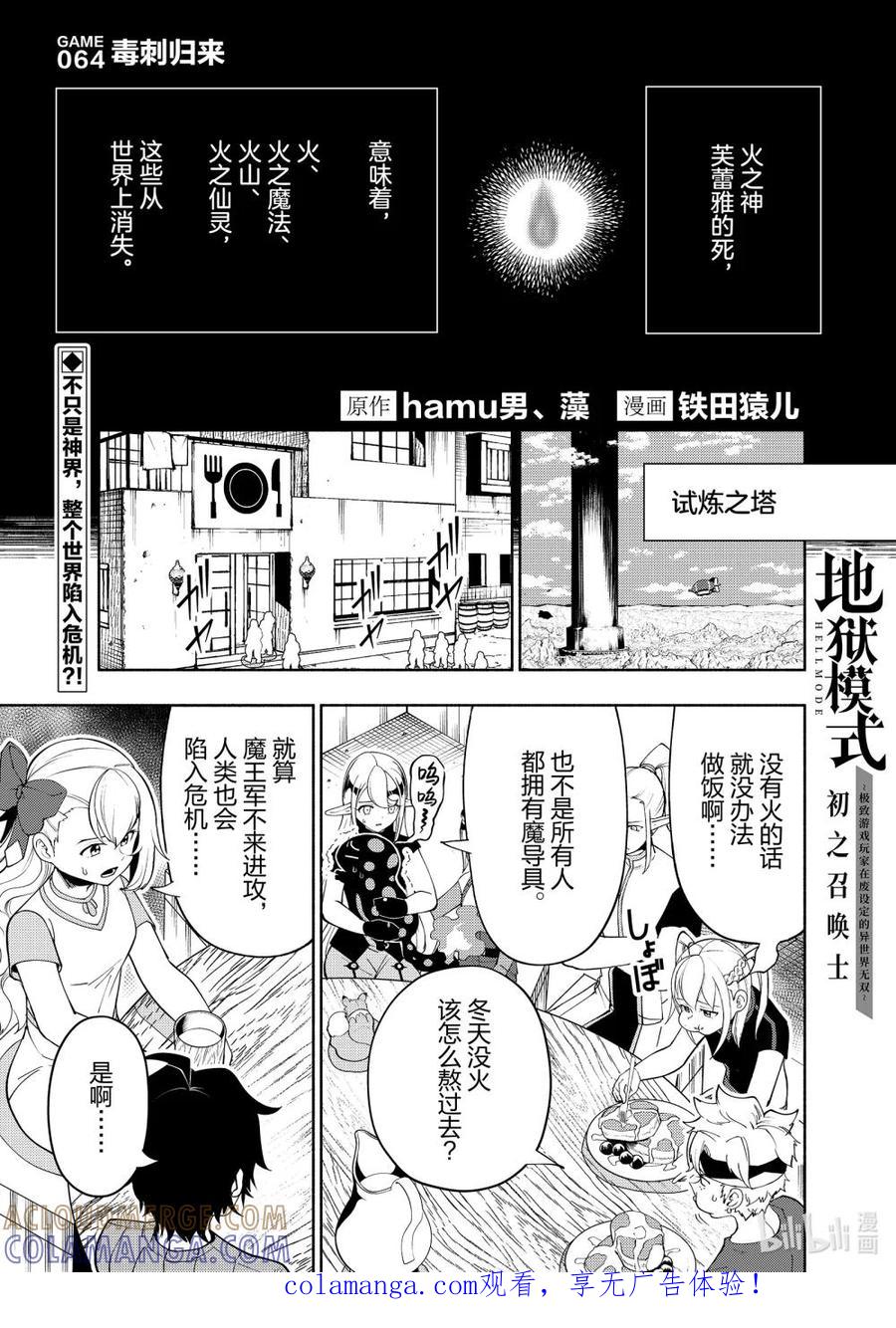 《地狱模式~极致游戏玩家在废设定的异世界无双~初之召唤士》64 毒刺归来 第1页
