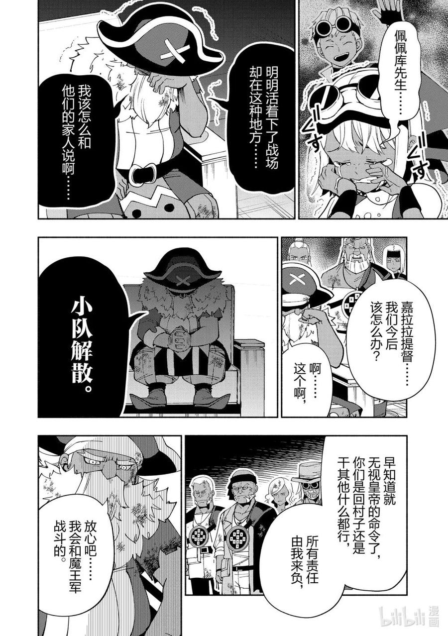 《地狱模式~极致游戏玩家在废设定的异世界无双~初之召唤士》64 毒刺归来 第14页
