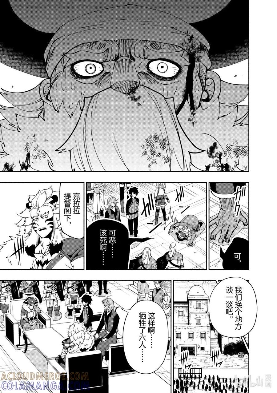 《地狱模式~极致游戏玩家在废设定的异世界无双~初之召唤士》64 毒刺归来 第13页