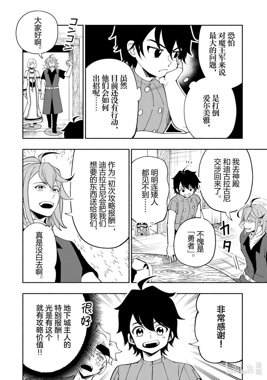 《地狱模式~极致游戏玩家在废设定的异世界无双~初之召唤士》64 毒刺归来 第2页