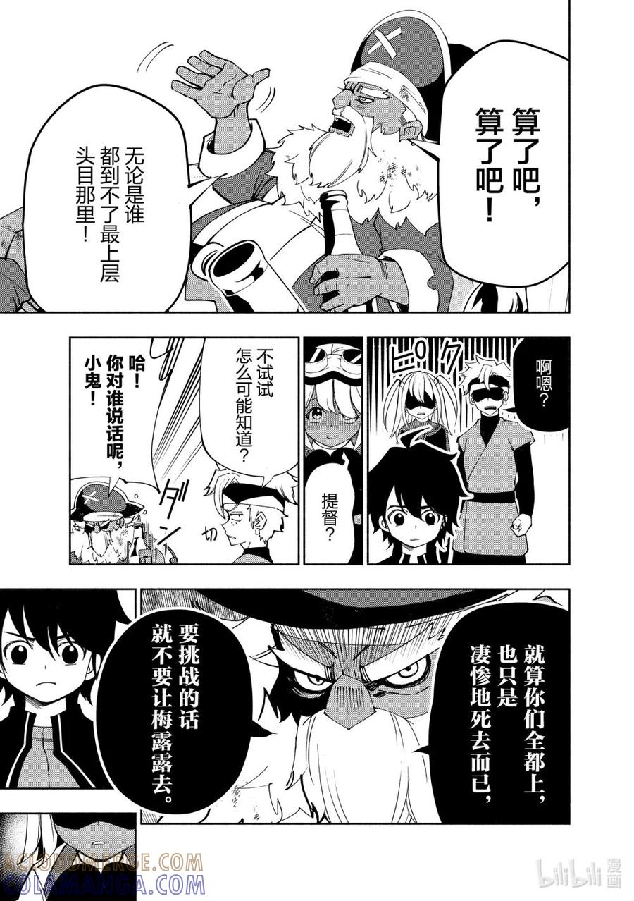 《地狱模式~极致游戏玩家在废设定的异世界无双~初之召唤士》64 毒刺归来 第19页