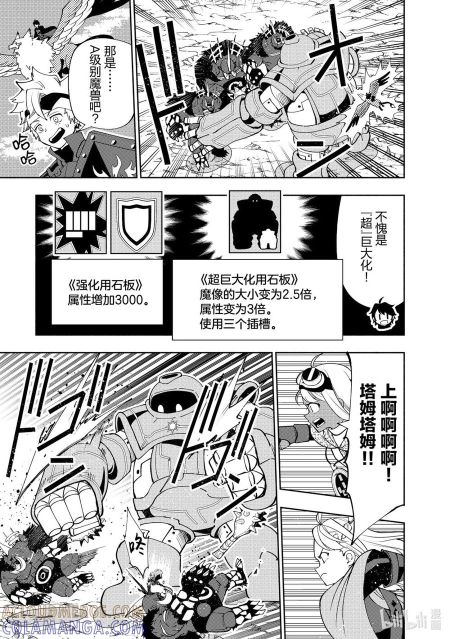 《地狱模式~极致游戏玩家在废设定的异世界无双~初之召唤士》64 毒刺归来 第23页