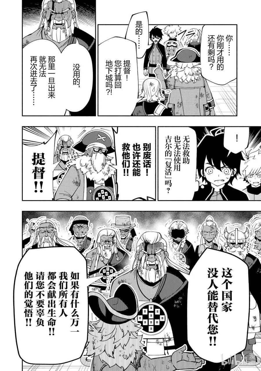 《地狱模式~极致游戏玩家在废设定的异世界无双~初之召唤士》64 毒刺归来 第12页