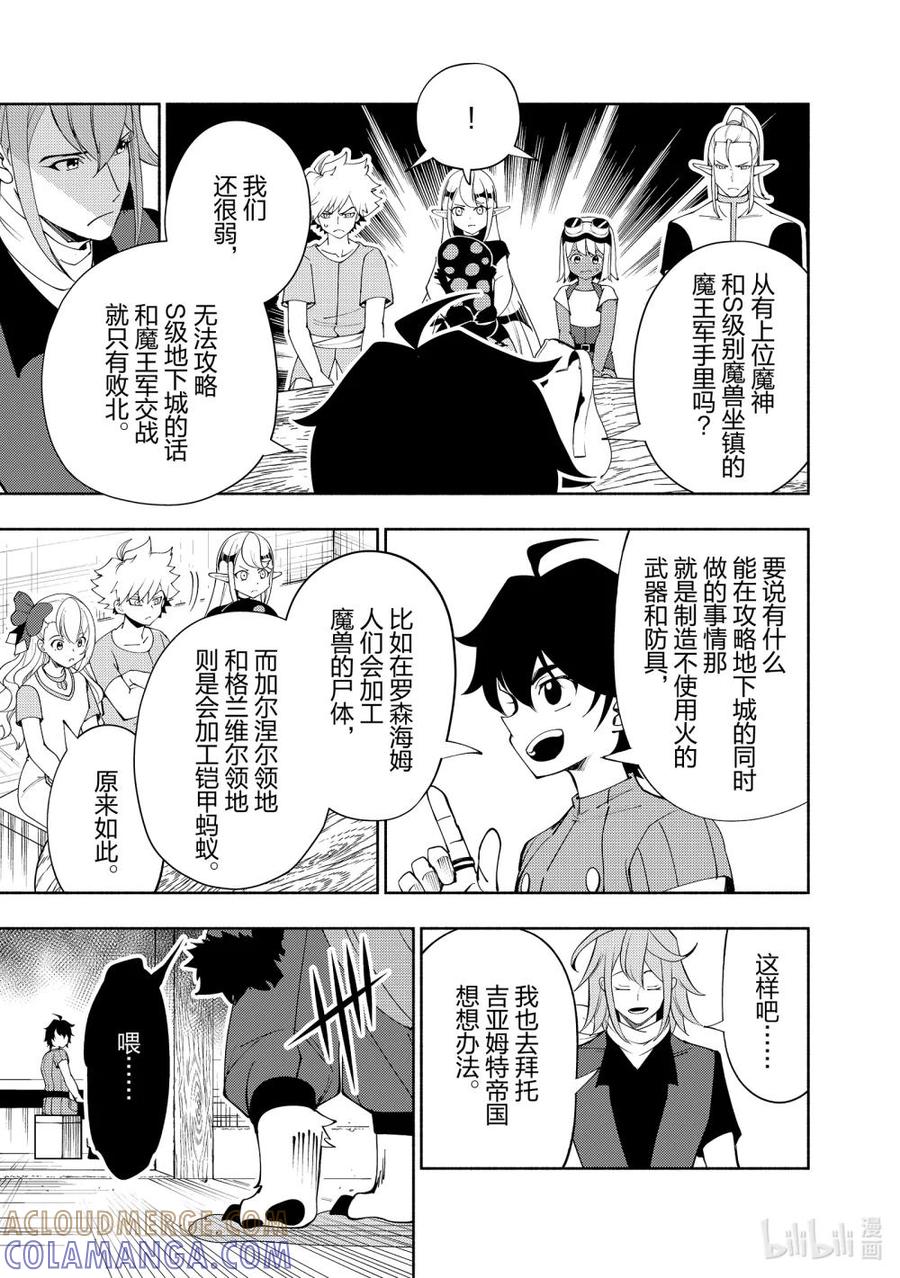 《地狱模式~极致游戏玩家在废设定的异世界无双~初之召唤士》64 毒刺归来 第5页