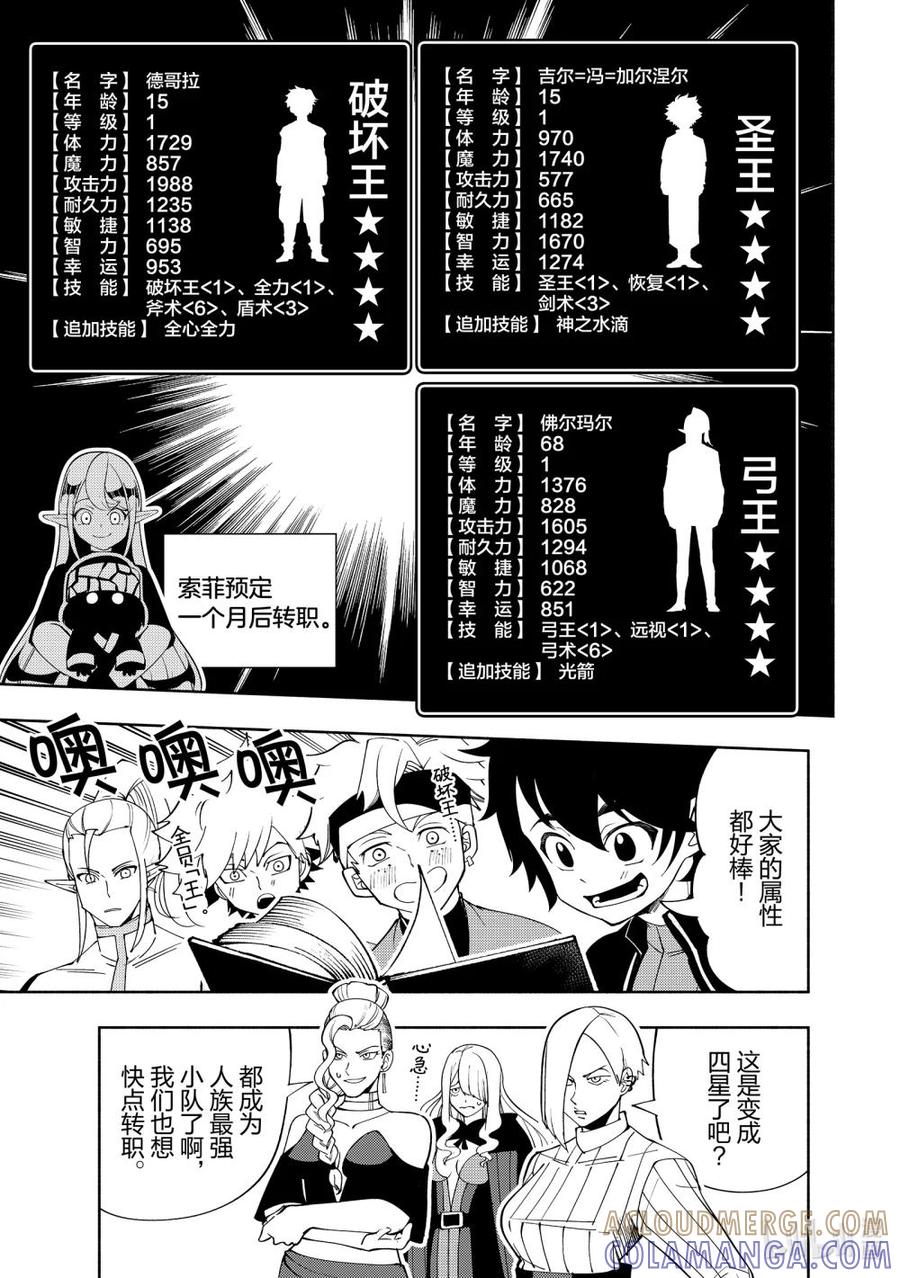 《地狱模式~极致游戏玩家在废设定的异世界无双~初之召唤士》64 毒刺归来 第17页