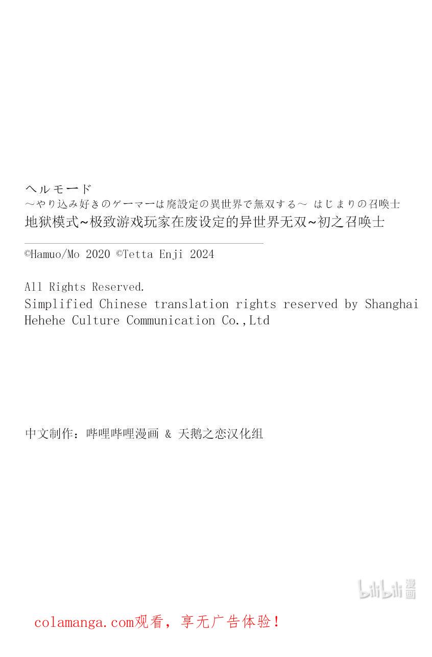 《地狱模式~极致游戏玩家在废设定的异世界无双~初之召唤士》64 毒刺归来 第28页
