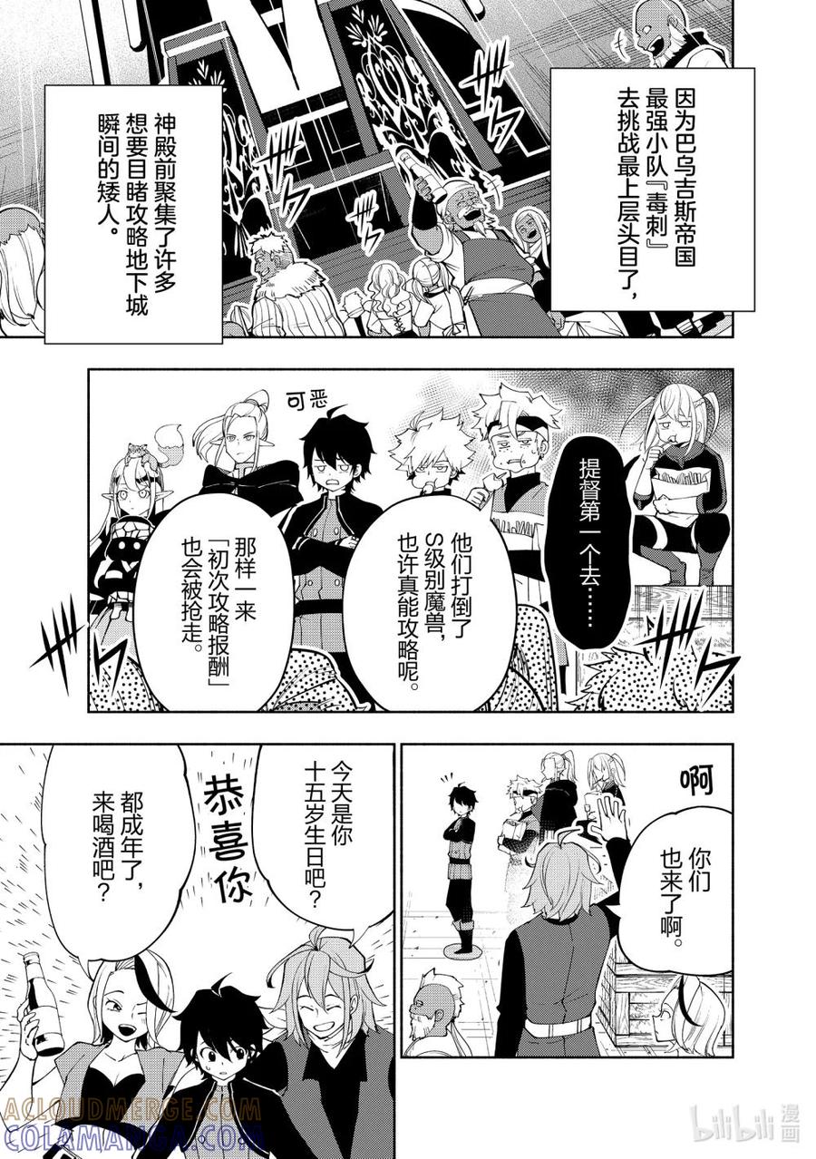 《地狱模式~极致游戏玩家在废设定的异世界无双~初之召唤士》64 毒刺归来 第9页