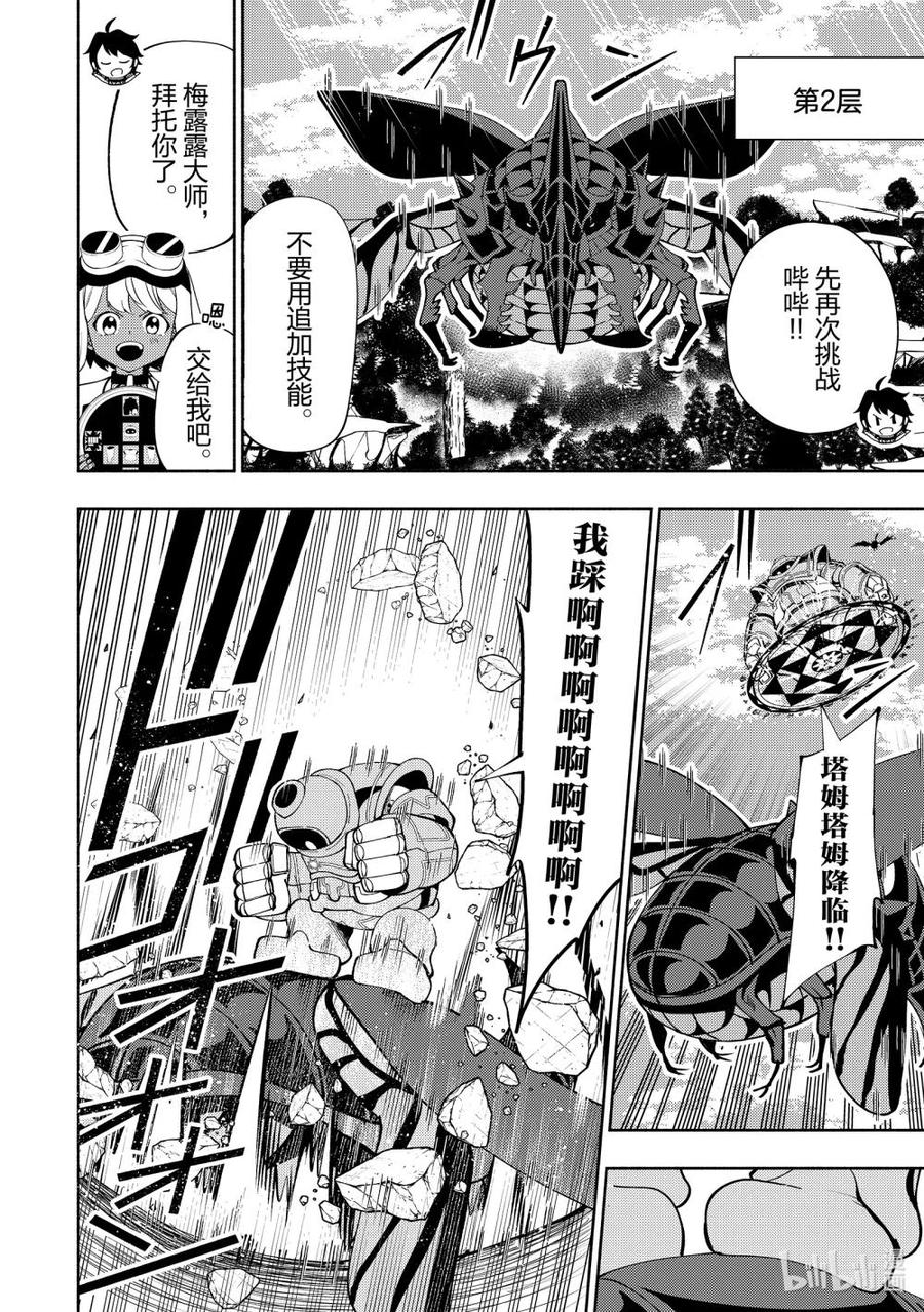 《地狱模式~极致游戏玩家在废设定的异世界无双~初之召唤士》65 新装备 第10页