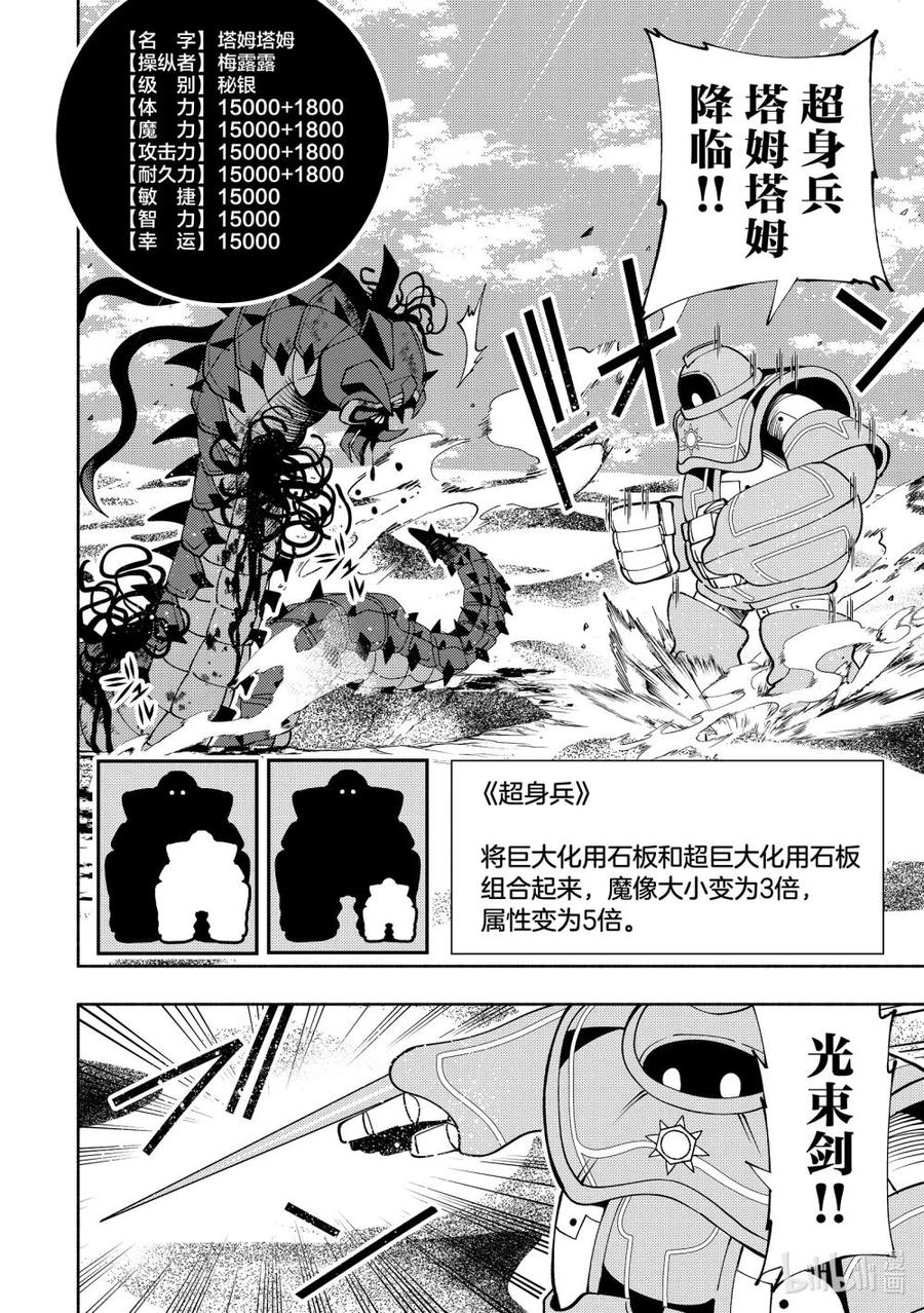 《地狱模式~极致游戏玩家在废设定的异世界无双~初之召唤士》65 新装备 第20页