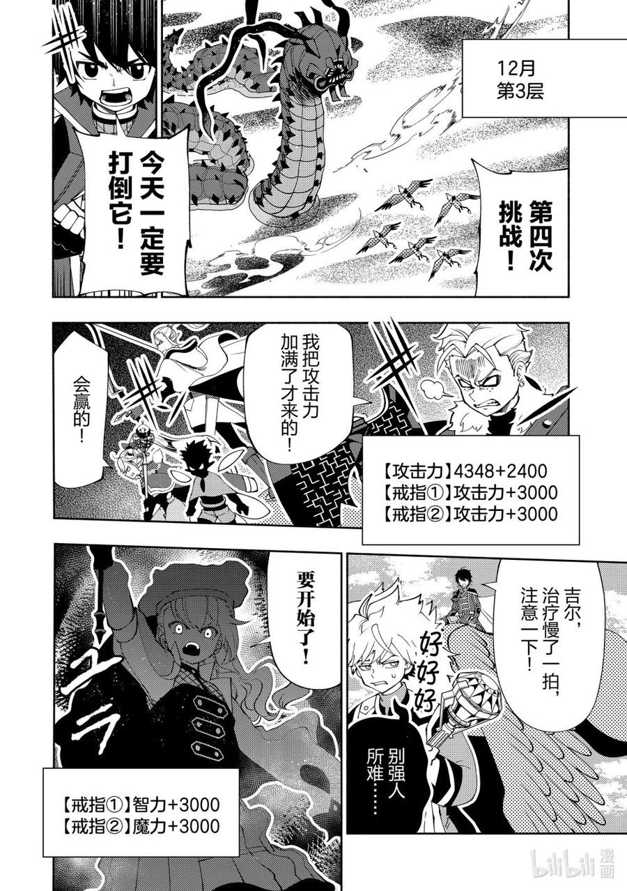 《地狱模式~极致游戏玩家在废设定的异世界无双~初之召唤士》65 新装备 第18页