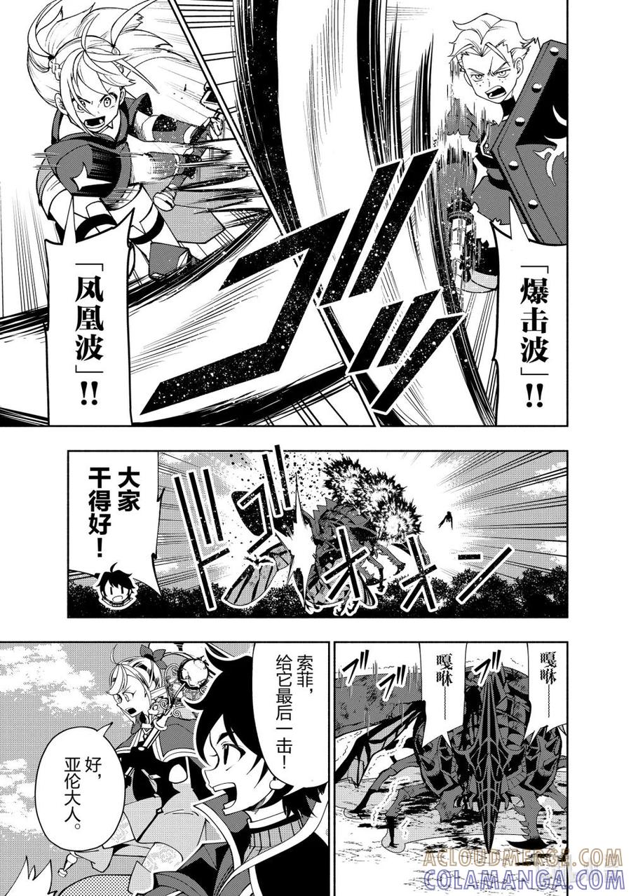 《地狱模式~极致游戏玩家在废设定的异世界无双~初之召唤士》65 新装备 第13页