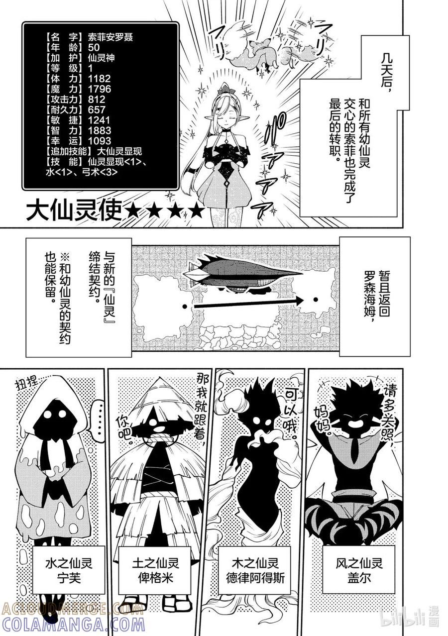 《地狱模式~极致游戏玩家在废设定的异世界无双~初之召唤士》65 新装备 第17页