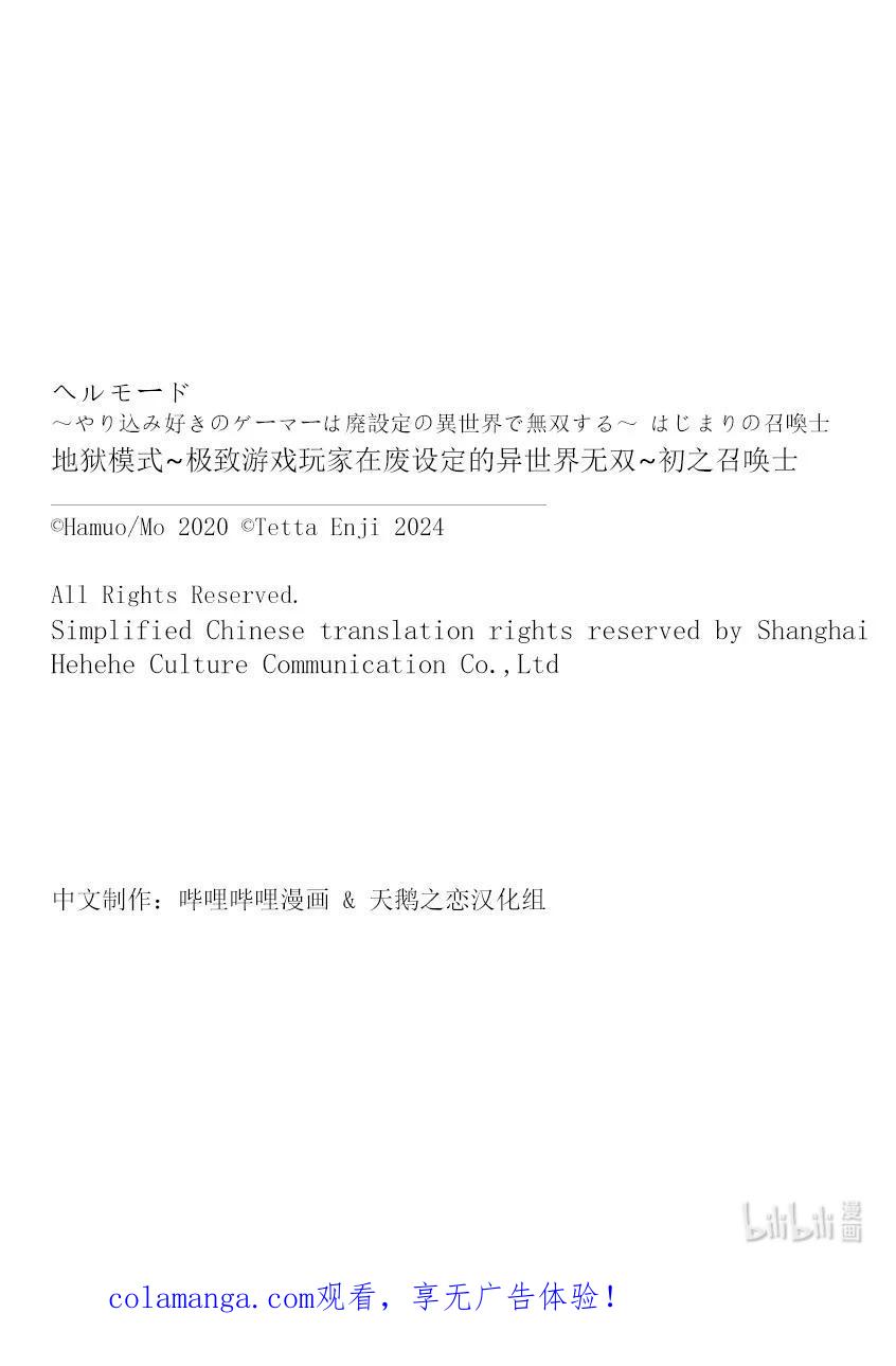 《地狱模式~极致游戏玩家在废设定的异世界无双~初之召唤士》65 新装备 第26页