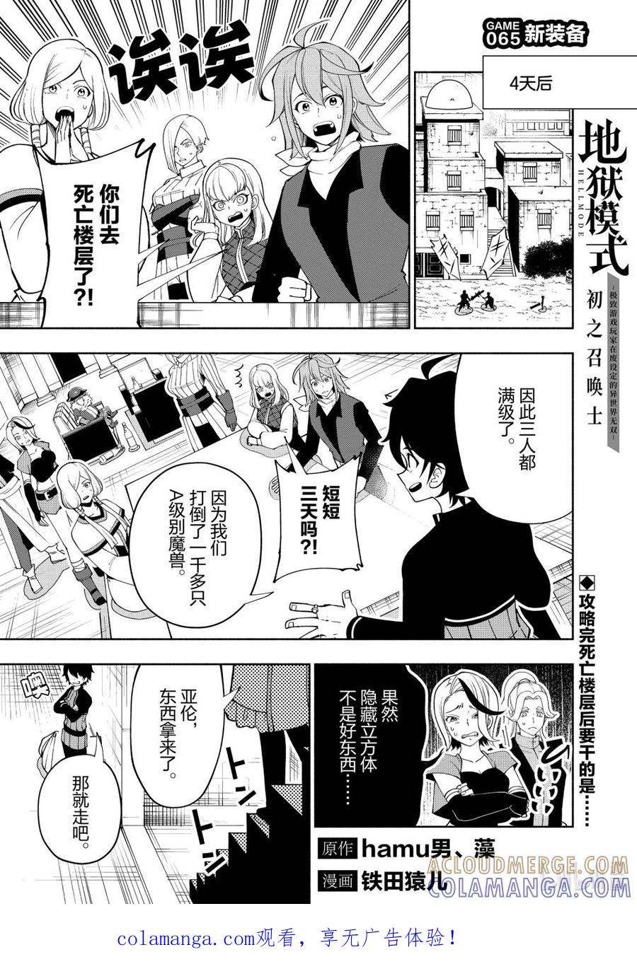 《地狱模式~极致游戏玩家在废设定的异世界无双~初之召唤士》65 新装备 第1页