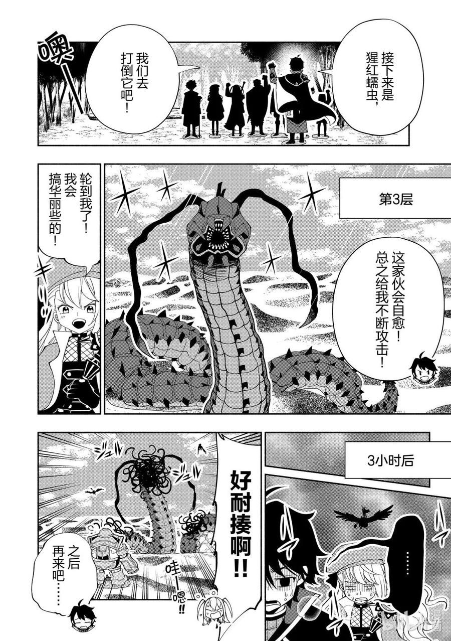 《地狱模式~极致游戏玩家在废设定的异世界无双~初之召唤士》65 新装备 第16页