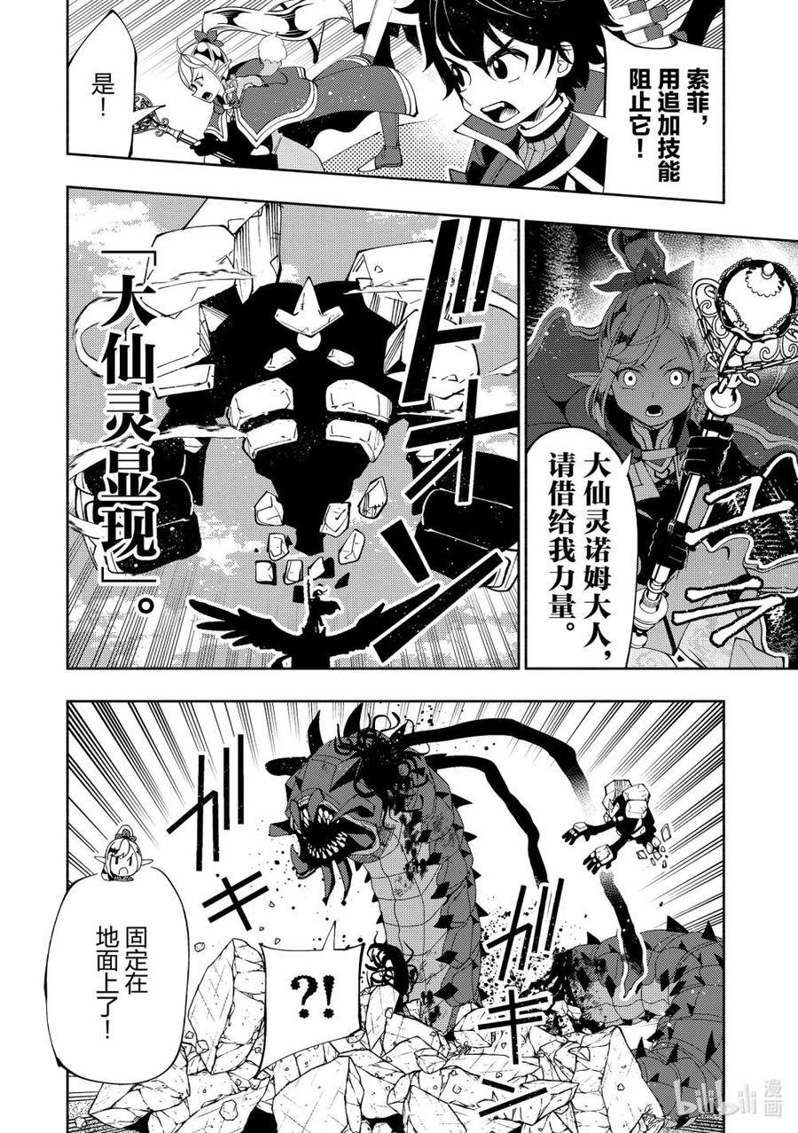 《地狱模式~极致游戏玩家在废设定的异世界无双~初之召唤士》65 新装备 第22页
