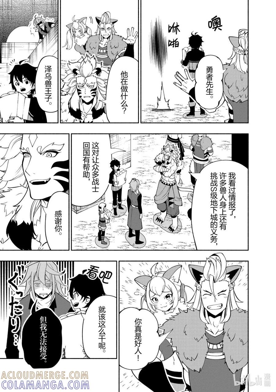 《地狱模式~极致游戏玩家在废设定的异世界无双~初之召唤士》65 新装备 第7页