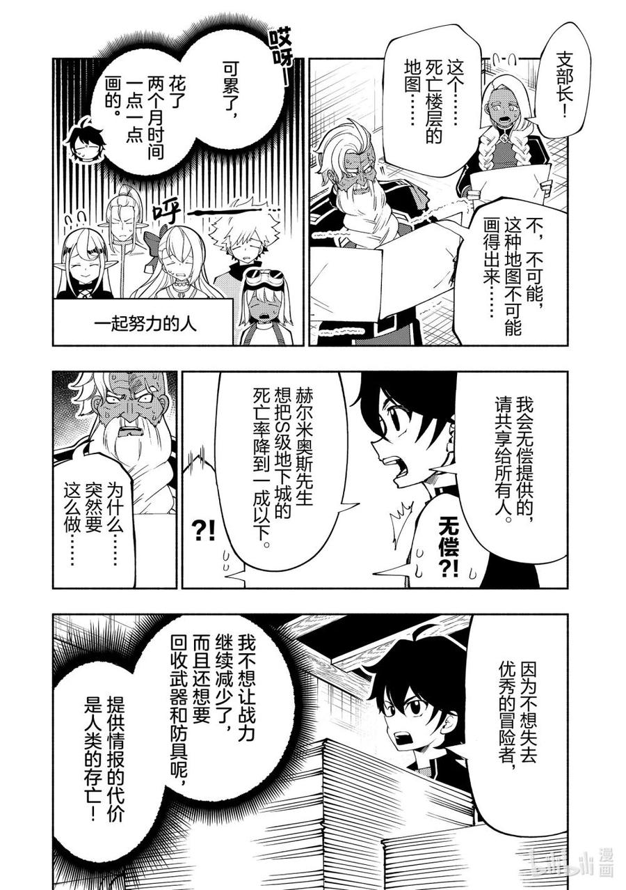 《地狱模式~极致游戏玩家在废设定的异世界无双~初之召唤士》65 新装备 第4页